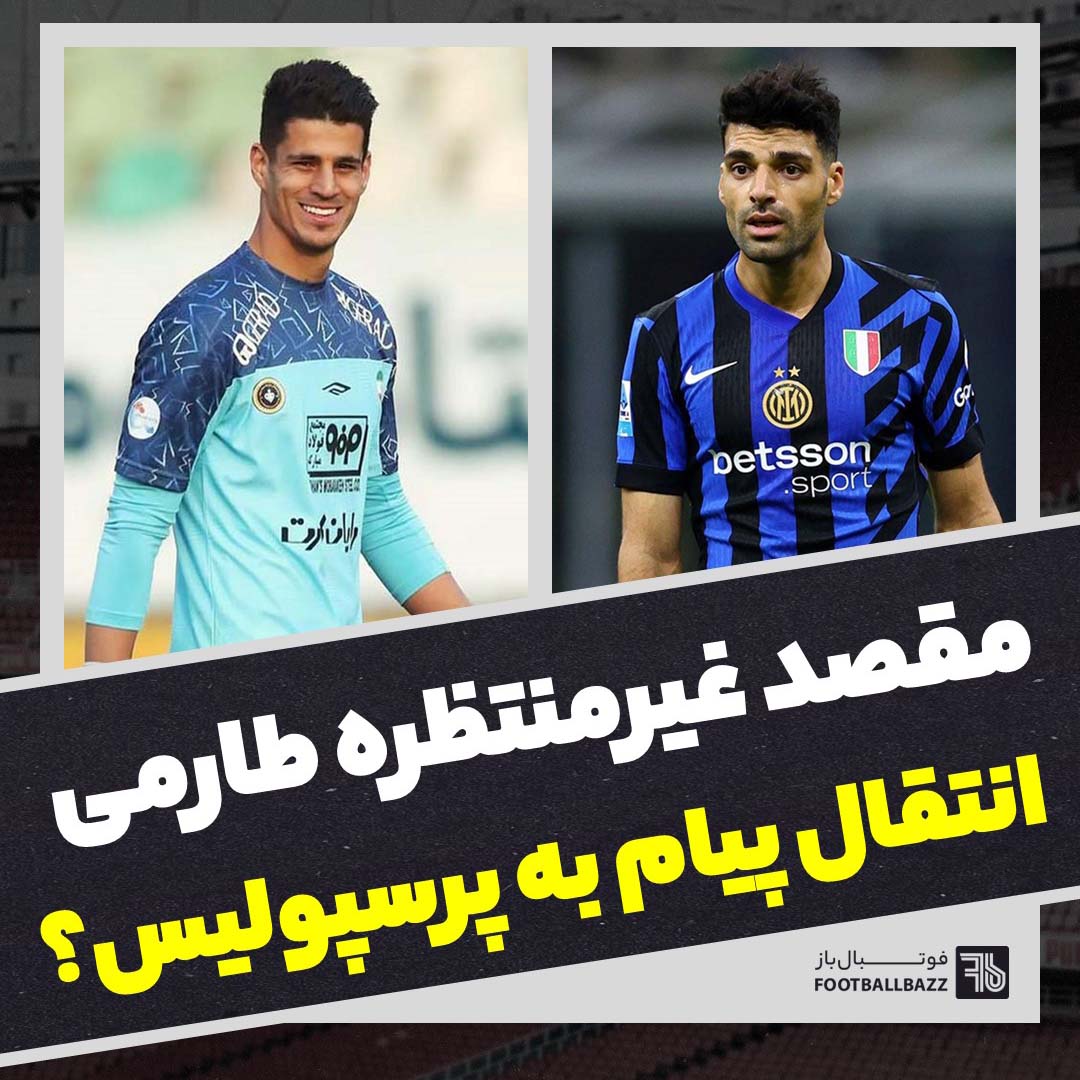 مقصد غیرمنتظره طارمی و انتقال پیام به پرسپولیس؟!