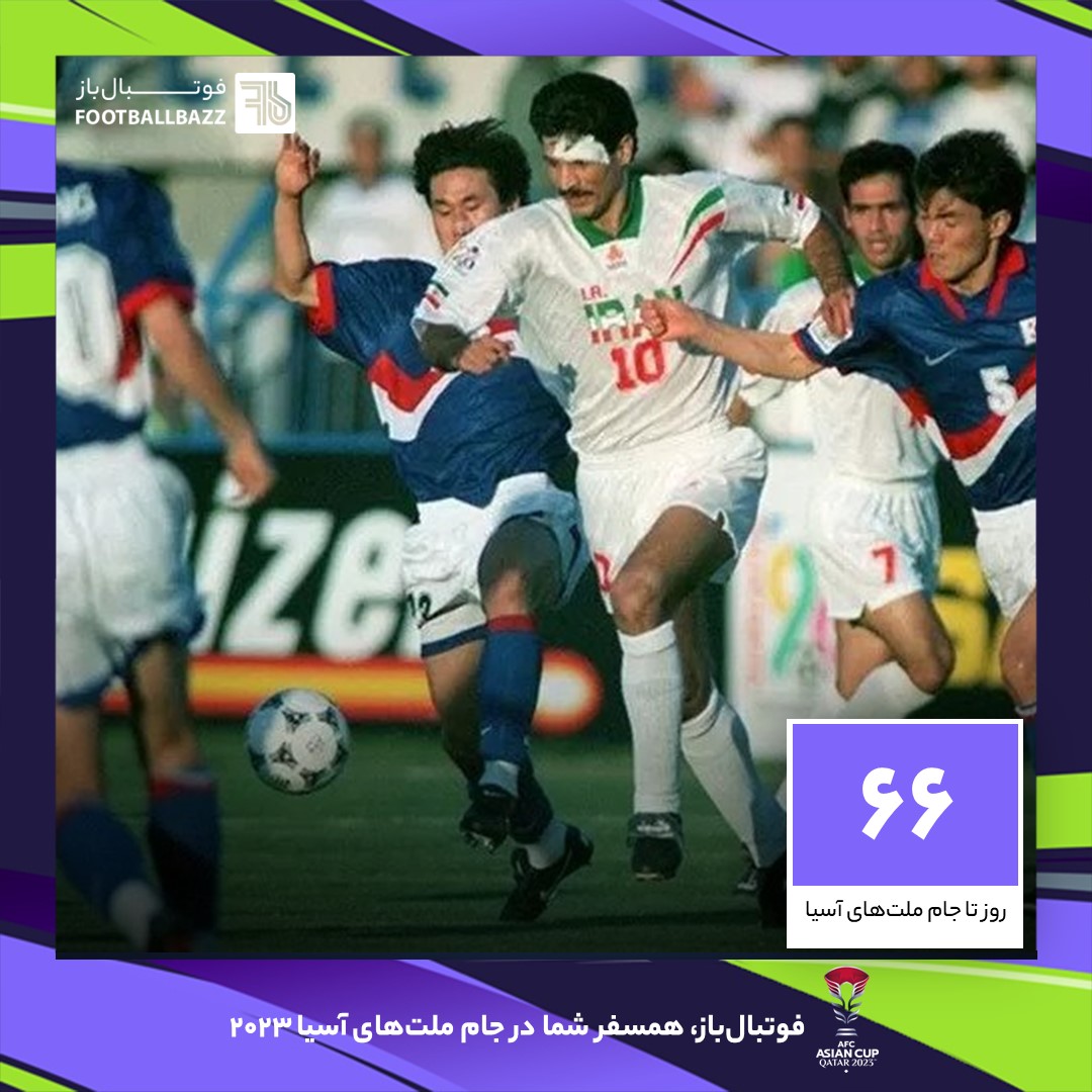 66 روز تا جام ملت‌های آسیا 2023: