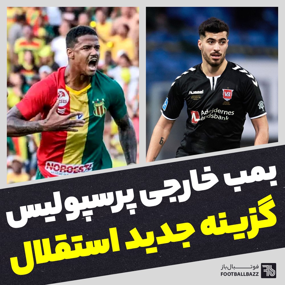 بمب خارجی پرسپولیس و گزینه جدید استقلال