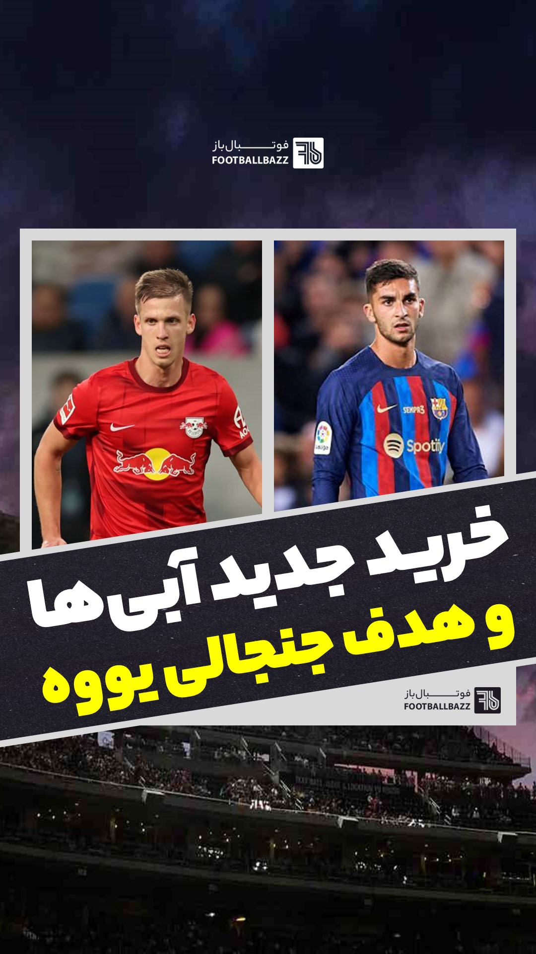 خرید جدید آبی ها و هدف جنجالی یووه