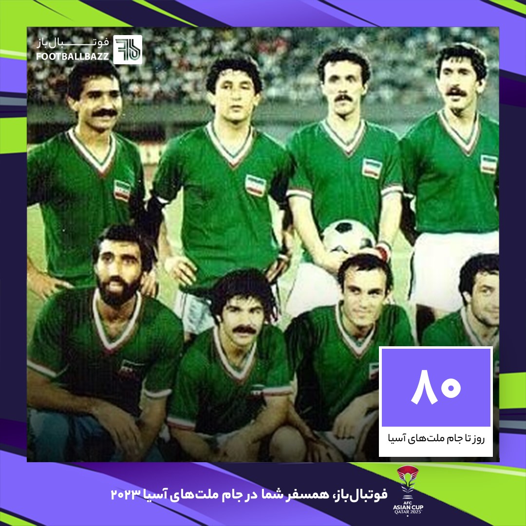 80 روز تا جام ملت‌های آسیا 2023: