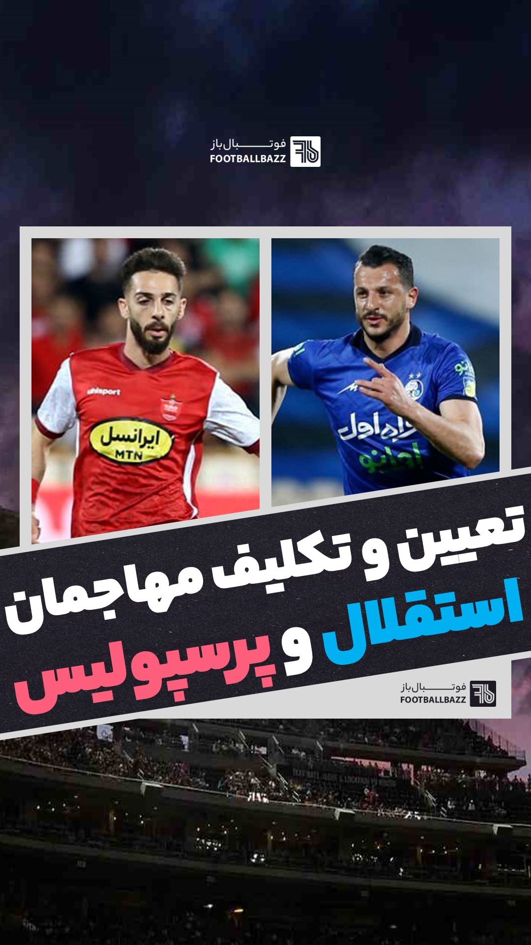 تعیین و تکلیف مهاجمان استقلال و پرسپولیس