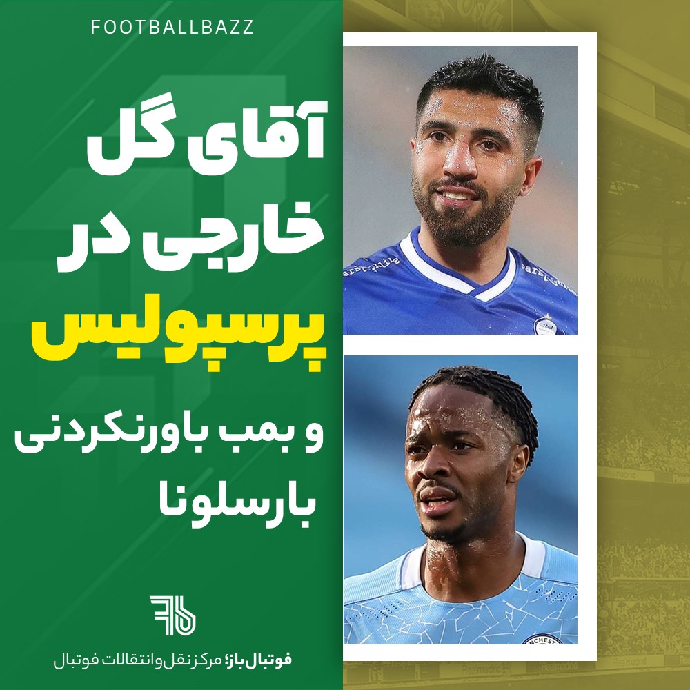 آقای گل خارجی در پرسپولیس و خرید باورنکردنی بارسلونا