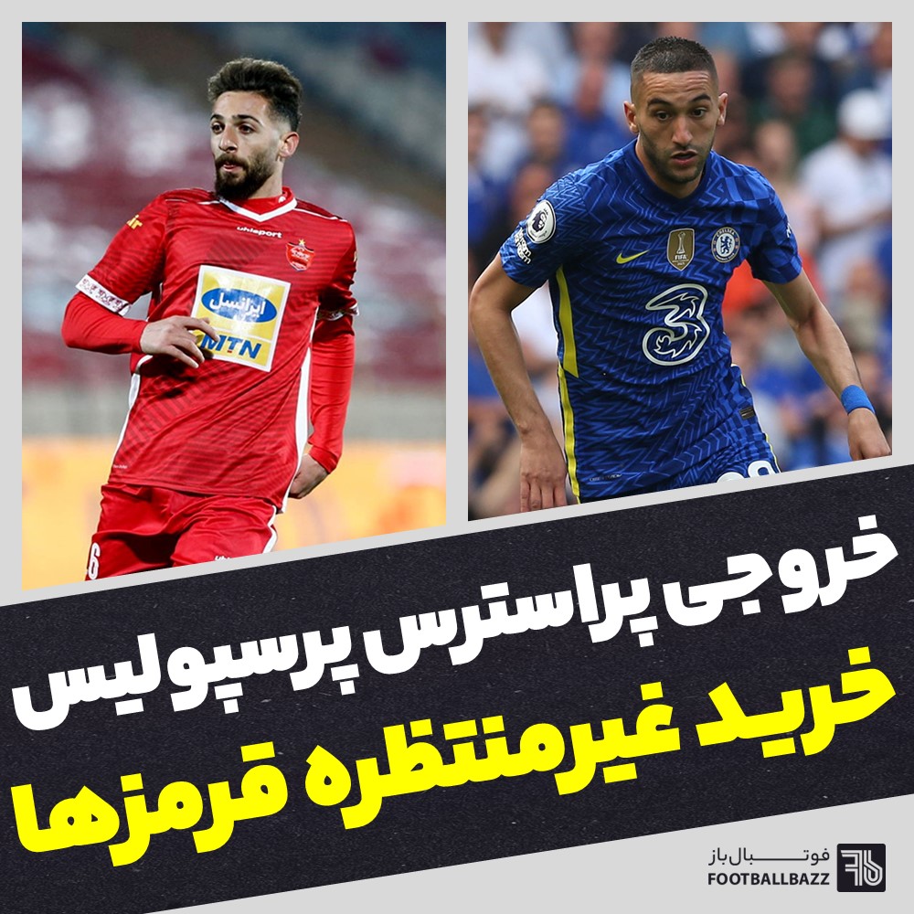 خروجی پراسترس پرسپولیس و خرید غیرمنتظره قرمزها