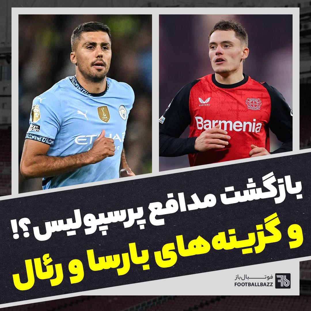 بازگشت مدافع پرسپولیس و گزینه های بارسا و رئال