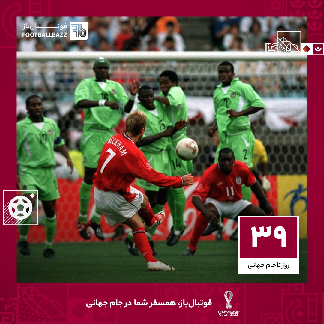 39 روز تا جام جهانی؛ اولین و آخرین گل جام جهانی 2014