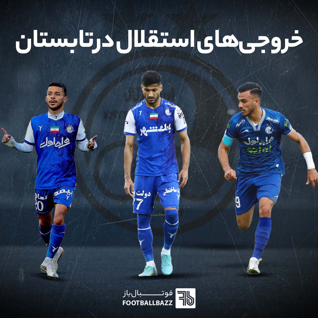 خروجی های استقلال در تابستان