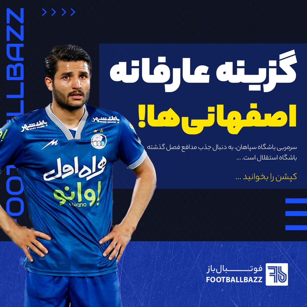 گزینه عارفانه اصفهانی‌ها!