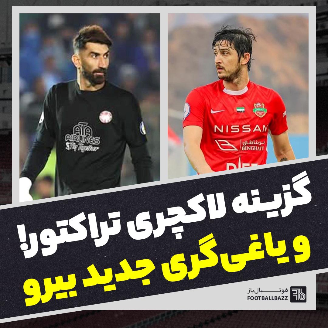 گزینه لاکچری تراکتور و یاغی گری جدید بیرو