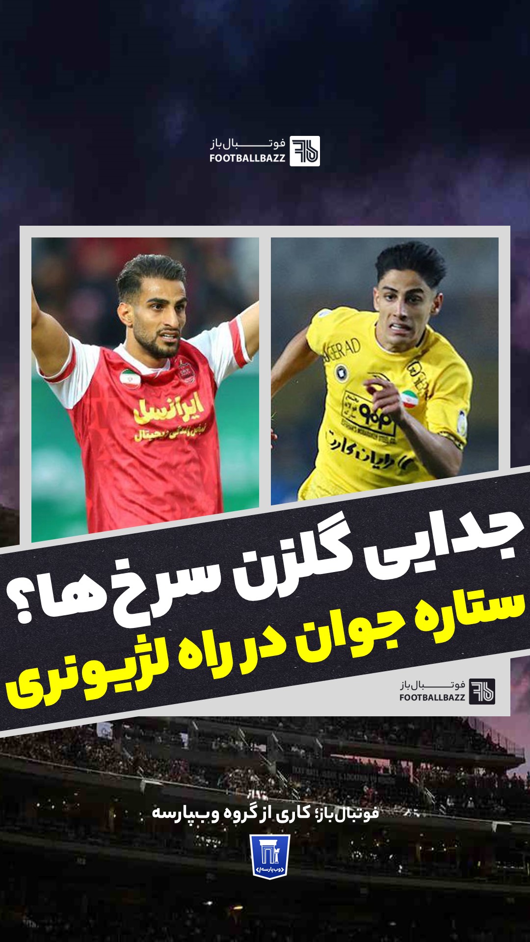جدایی گلزن سرخ‌ها؟ ستاره جوان در راه لژیونری
