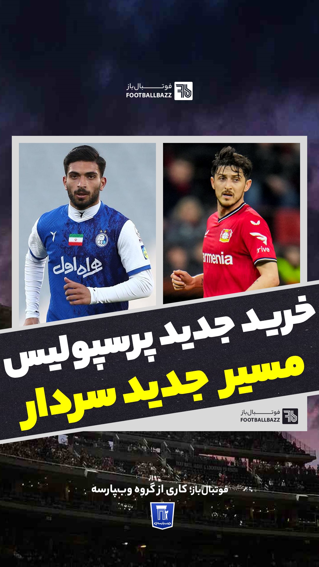 خرید جدید پرسپولیس و مسیر  جدید سردار