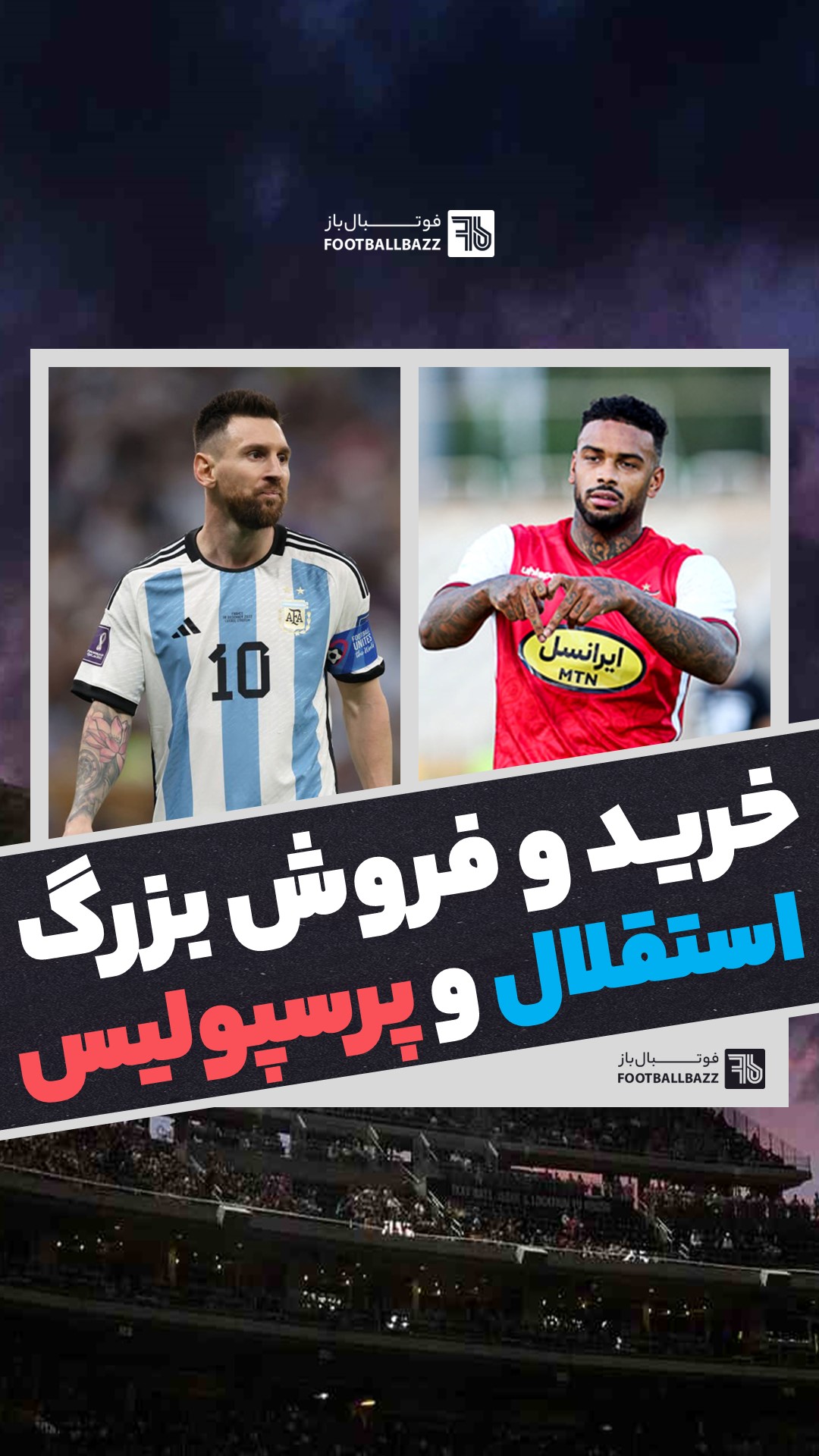 خرید و فروش بزرگ استقلال و پرسپولیس