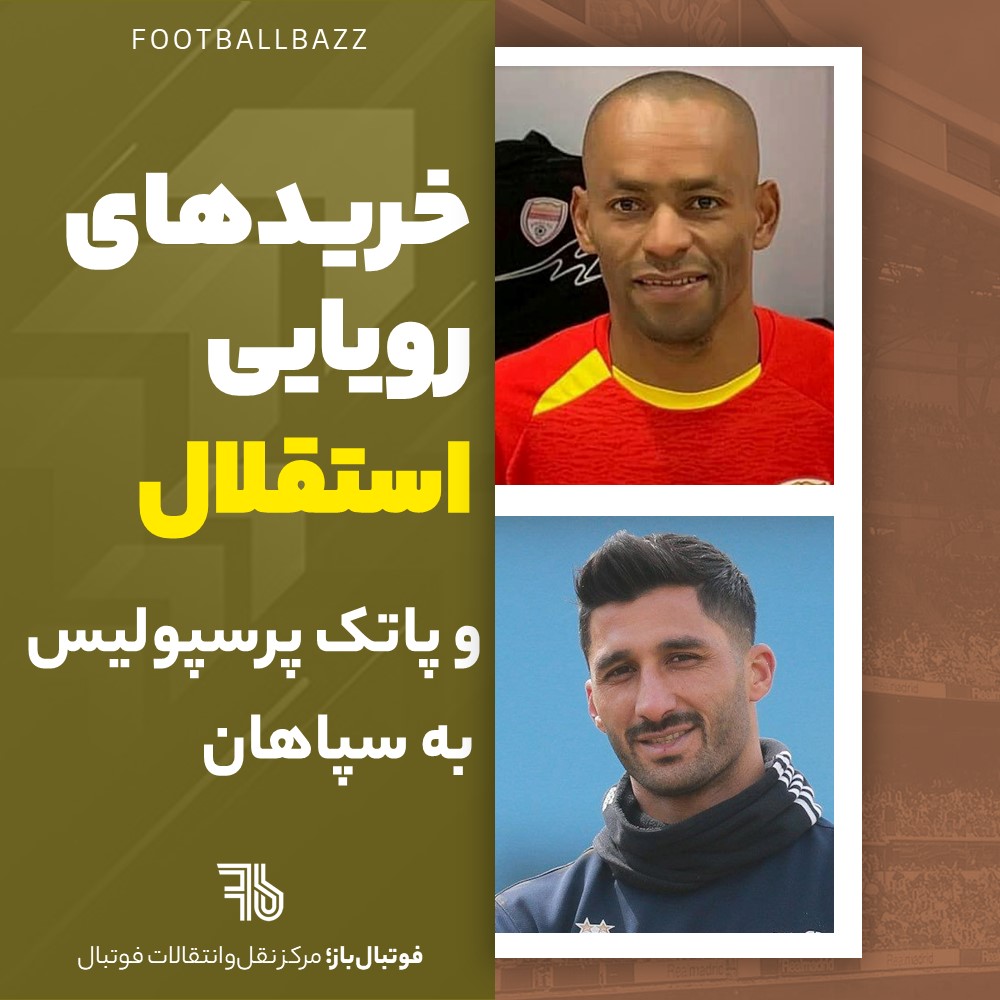 خریدهای رویایی استقلال و پاتک پرسپولیس به سپاهان