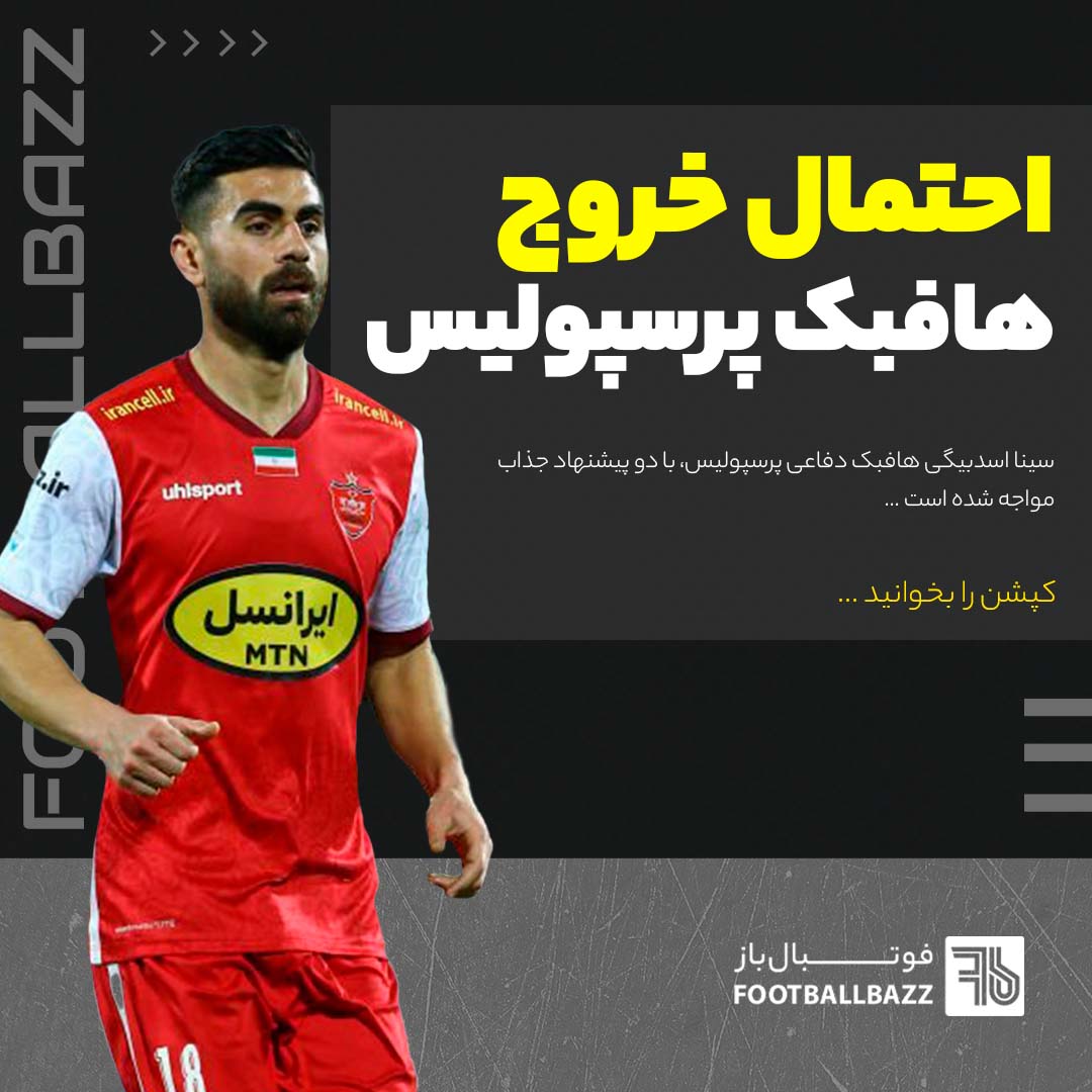 احتمال خروج هافبک پرسپولیس