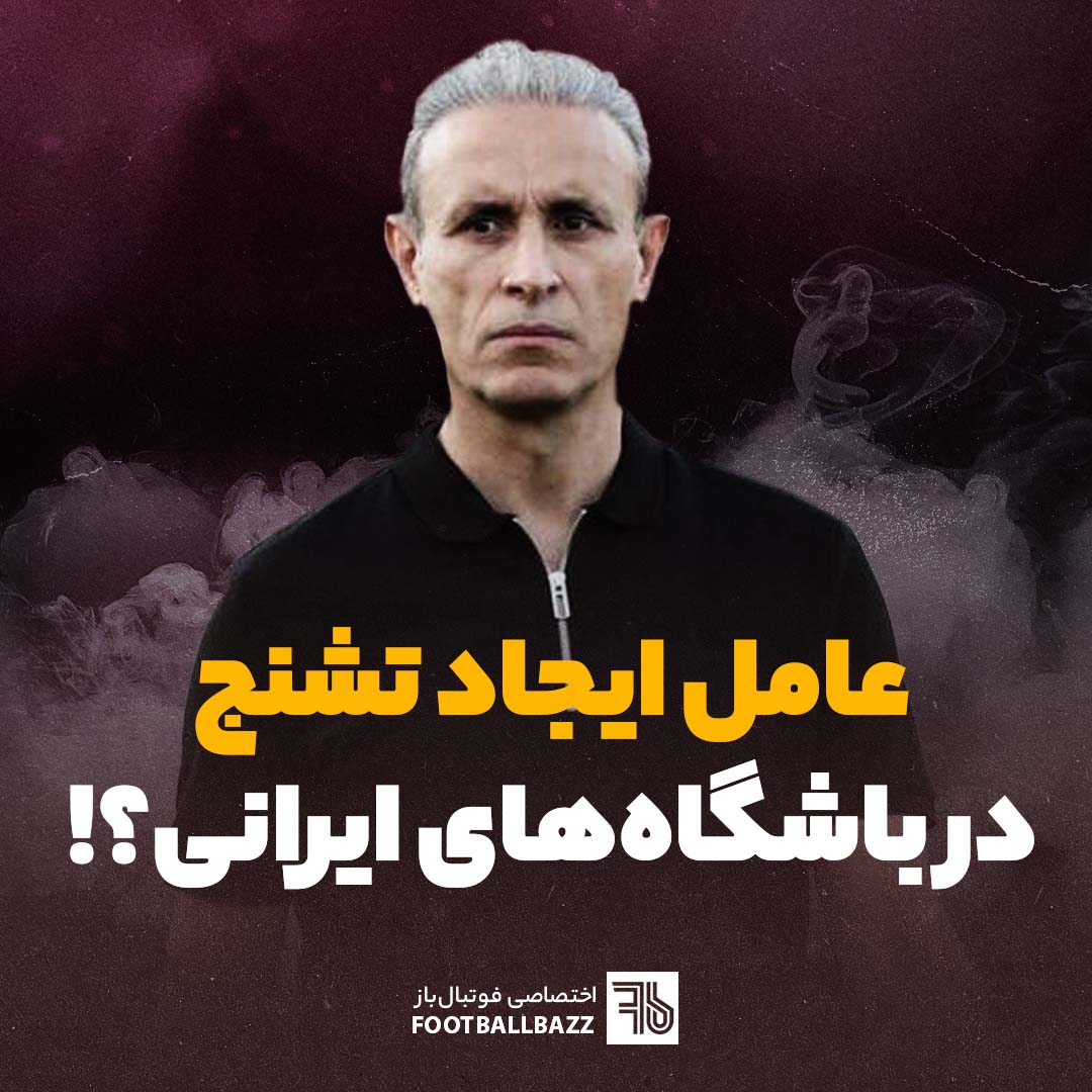 ورزش 3، عامل ایجاد تشنج در باشگاه‌های ایرانی؟!