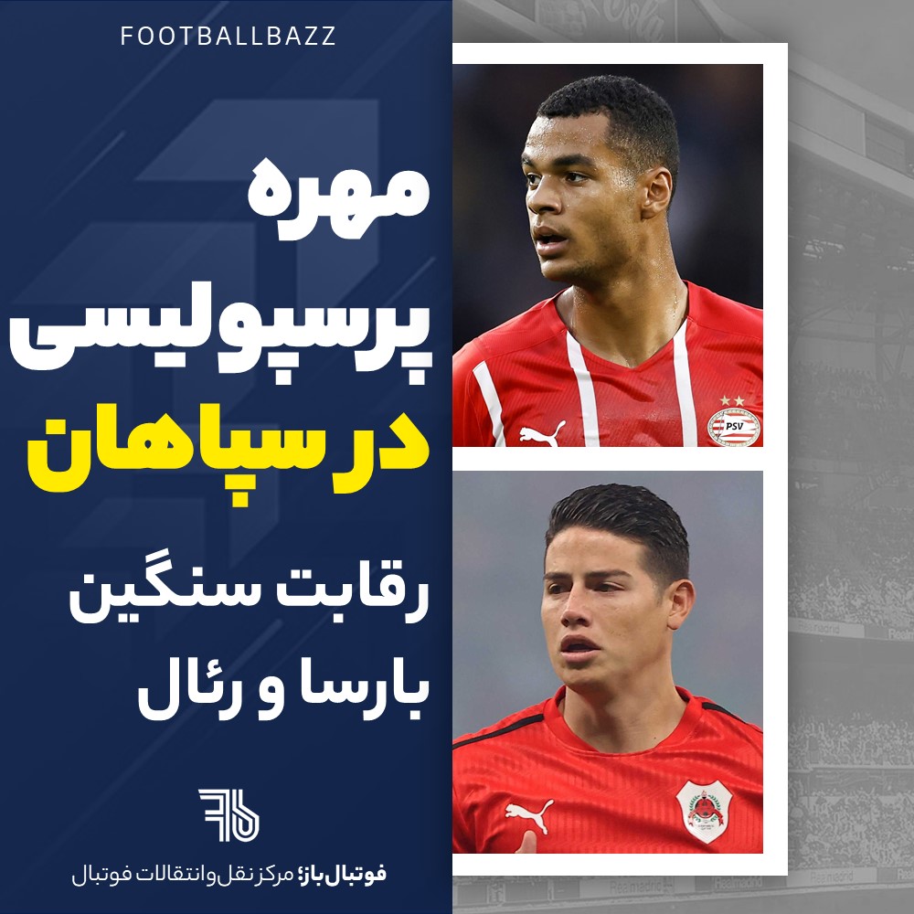 مهره پرسپولیسی در سپاهان و رقابت سنگین رئال و بارسا