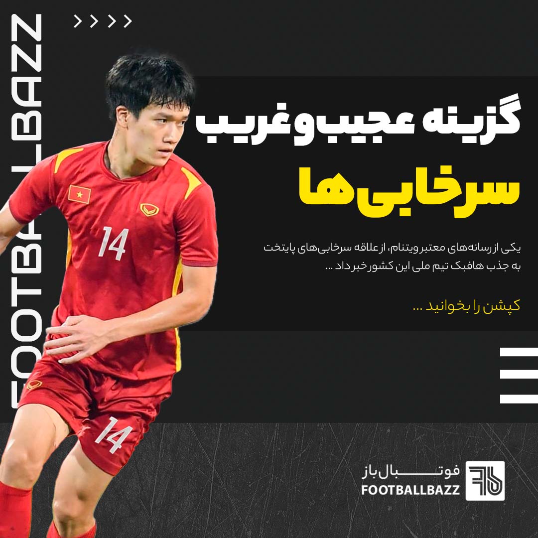 گزینه عجیب‌وغریب سرخابی‌ها!