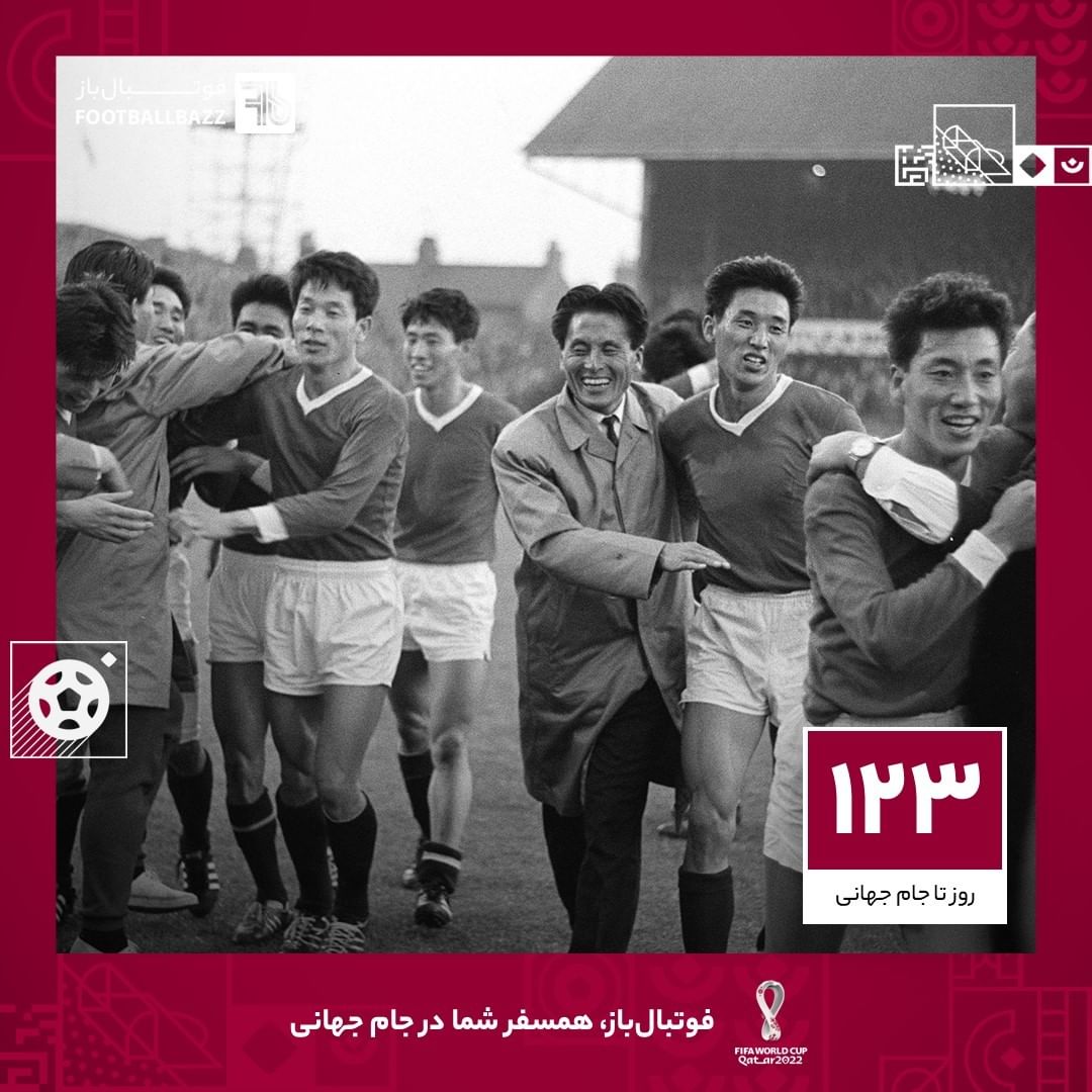 123 روز تا جام جهانی؛ حریف ناشناخته جام جهانی 1966