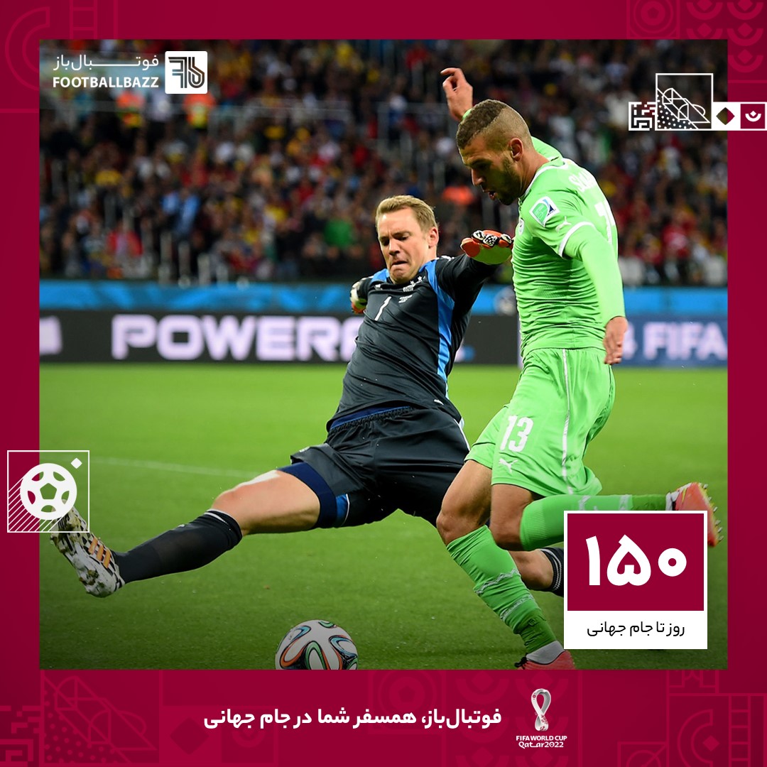 150 روز تا جام جهانی؛ الجزایر تسلیم‌ناپذیر