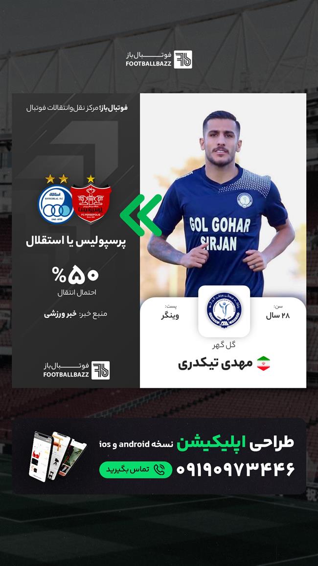 مهدی تیکدری