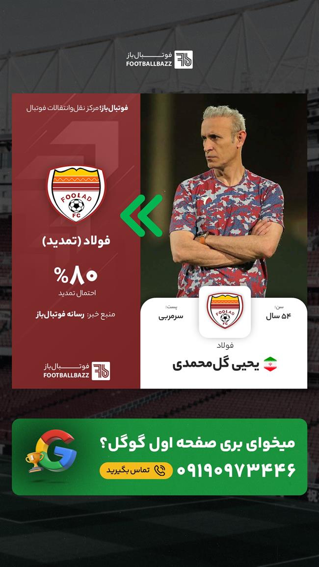 یحیی گل‌محمدی