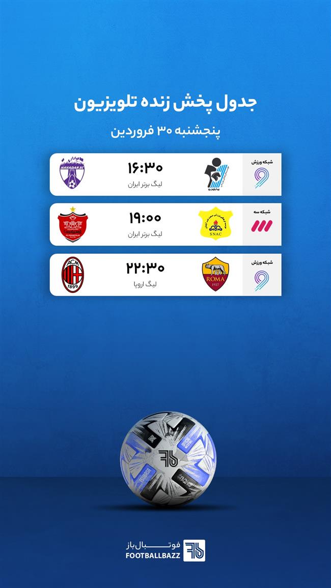 جدول پخش زنده تلویزیونی