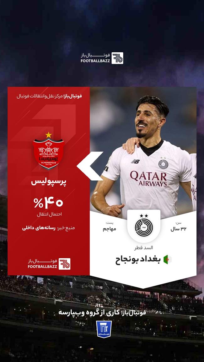 بغداد بونجاح