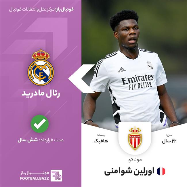 اورلین شوامنی