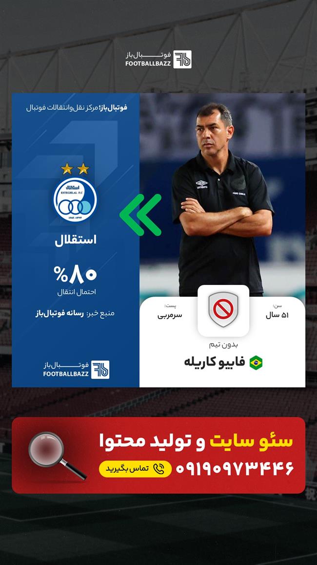 فابیو کاریله