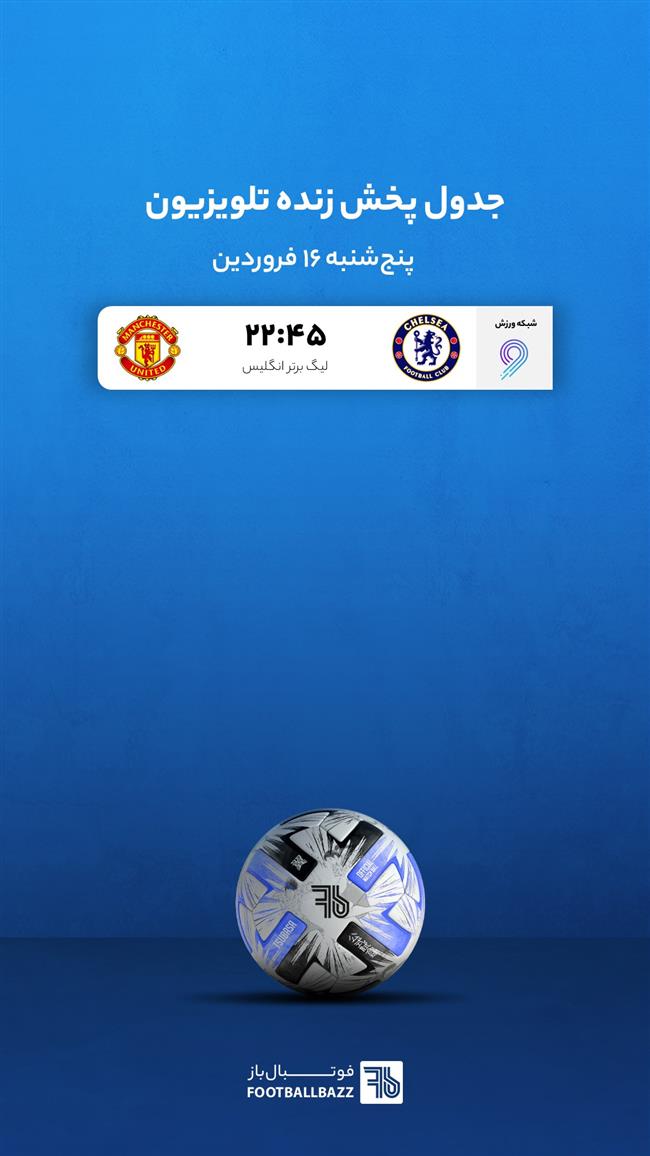 جدول پخش زنده تلوزیونی