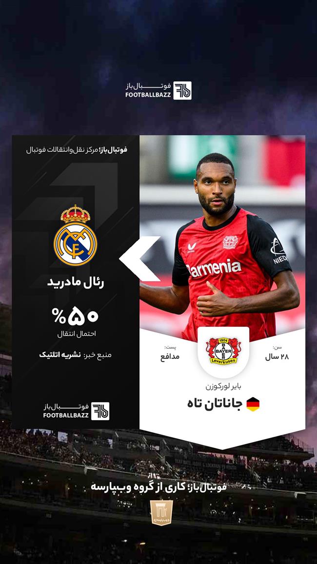 جاناتان تاه