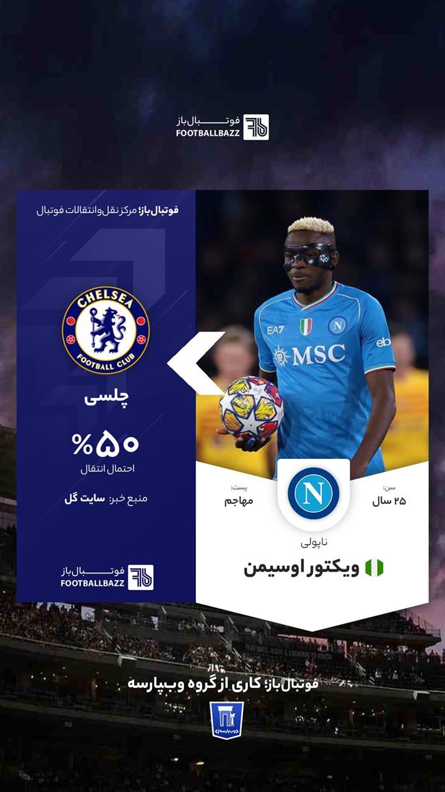 ویکتور اوسیمن 