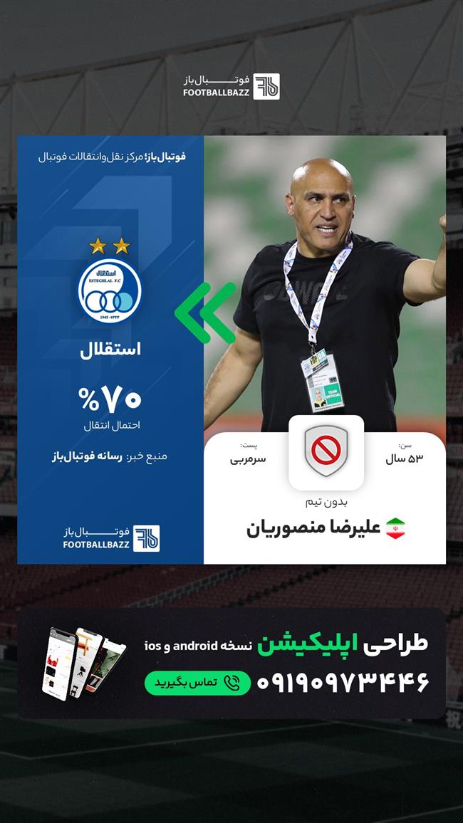 علیرضا منصوریان