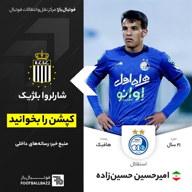 امیر حسین حسین‌زاده