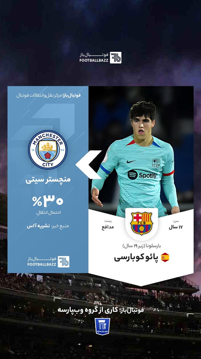 پائو کوبارسی