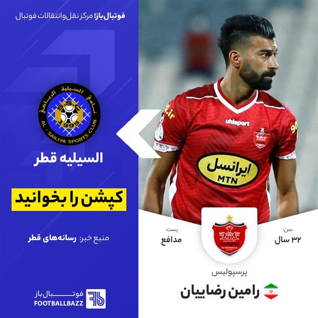 رامین رضاییان