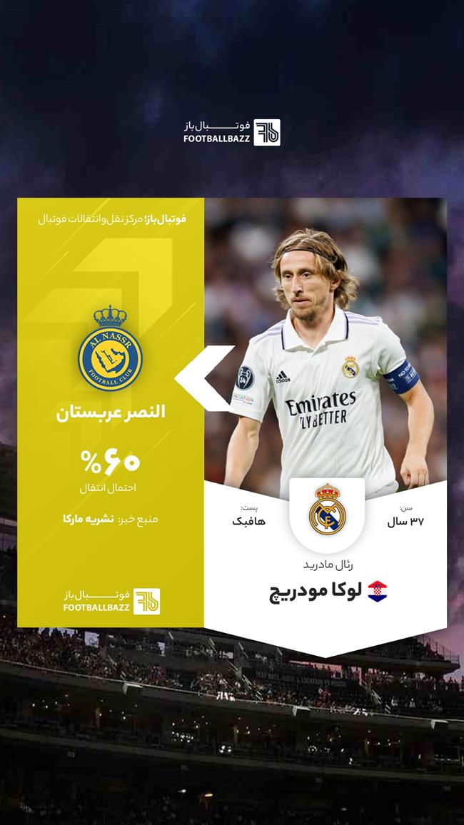 لوکا مودریچ