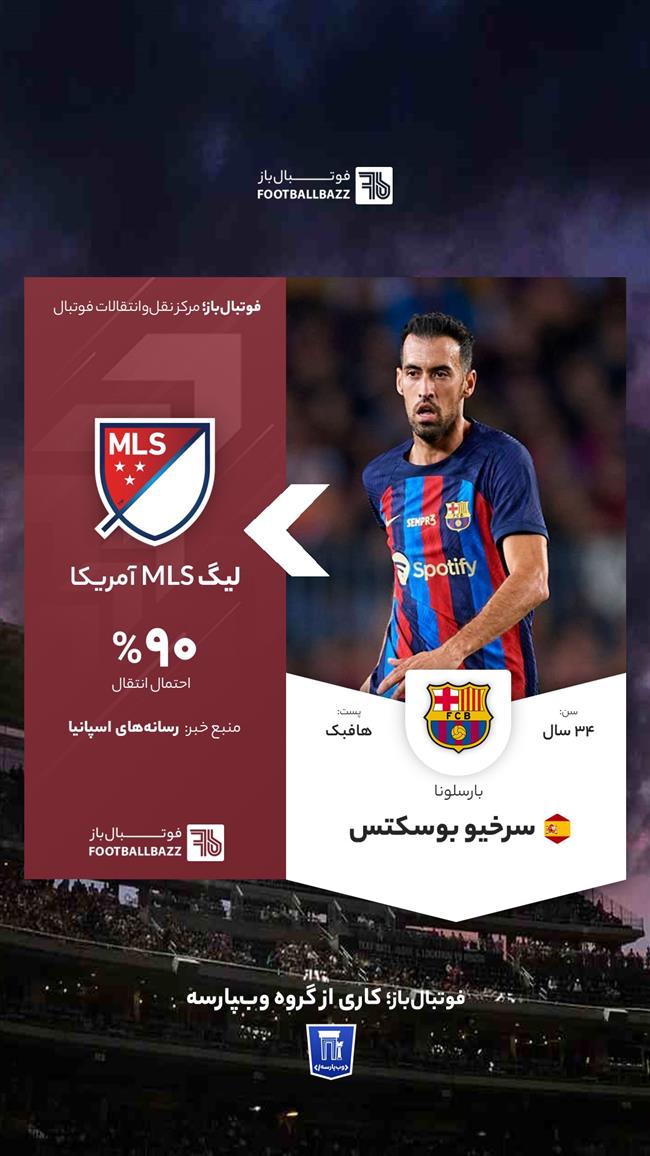 سرخیو بوسکتس