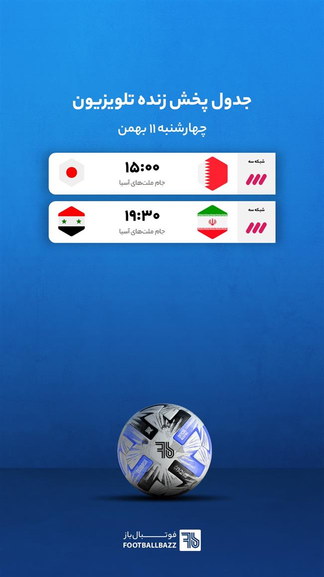 جدول پخش زنده تلوزیونی