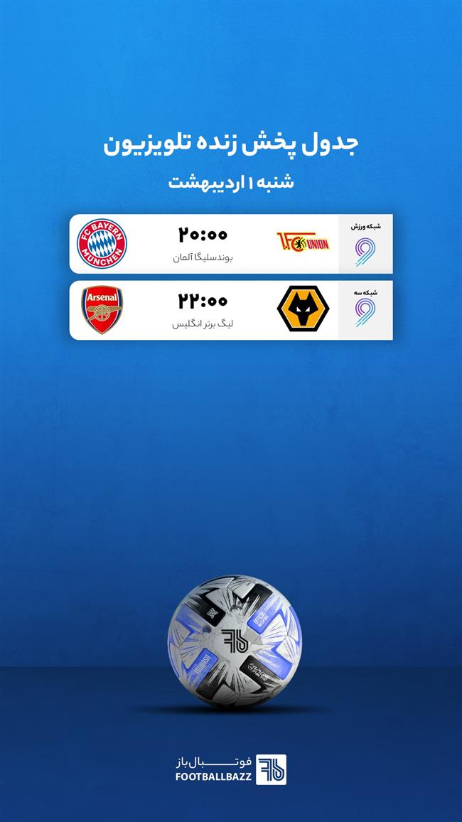 جدول پخش زنده تلویزیونی