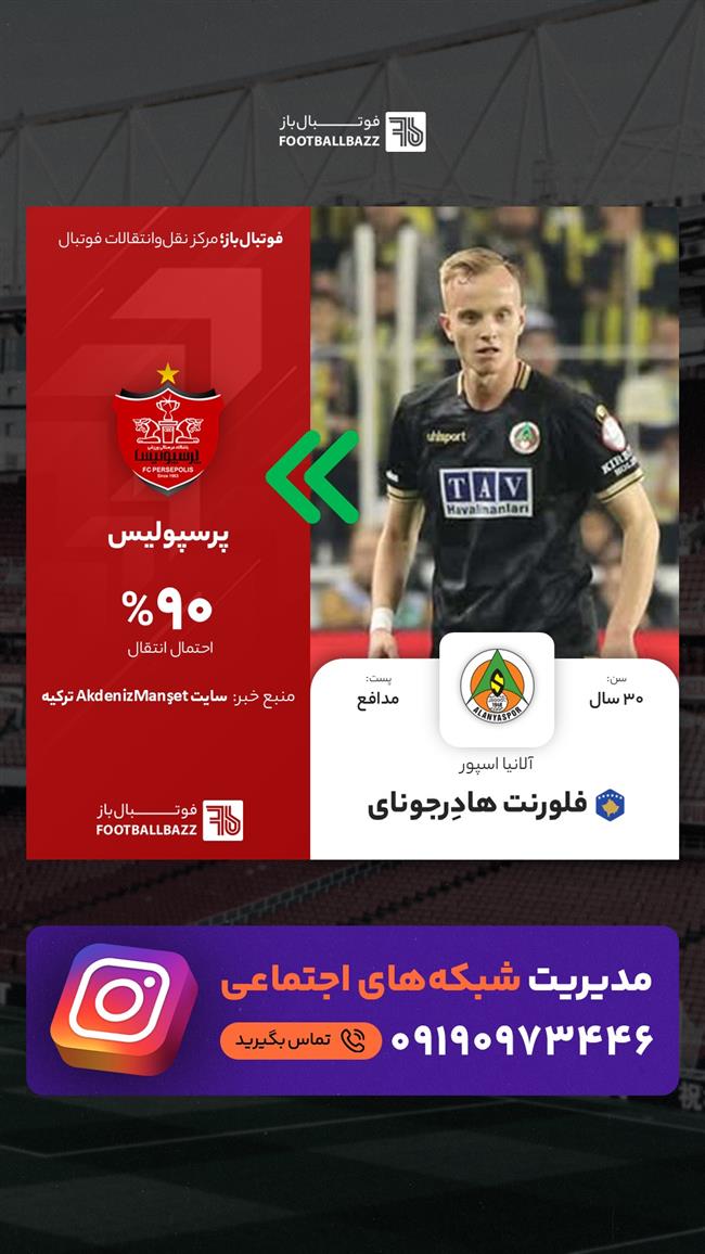 فلورنت هادِرجونای