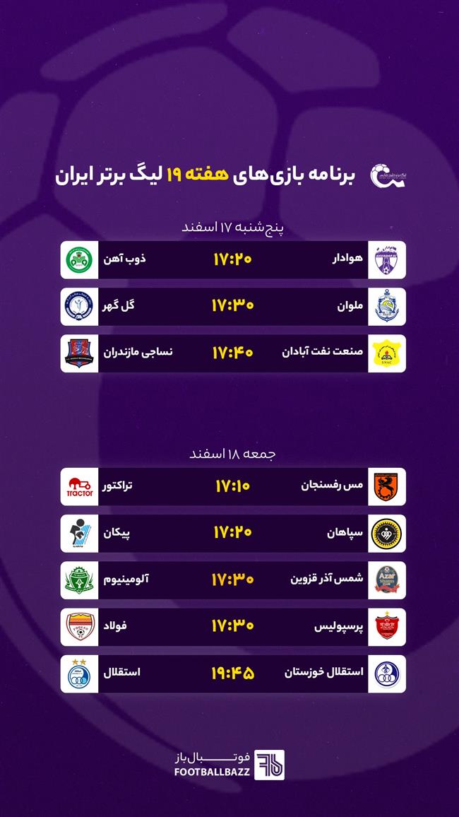 برنامه بازی‌ های هفته 19 لیگ برتر ایران