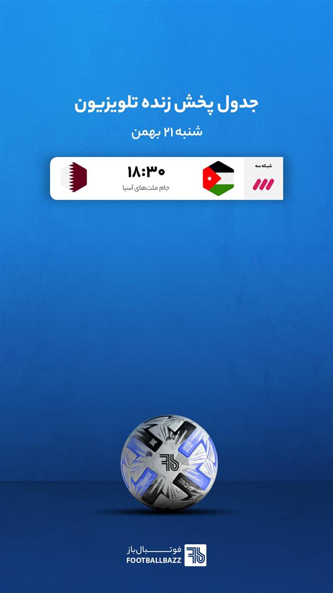 جدول پخش زنده تلوزیونی