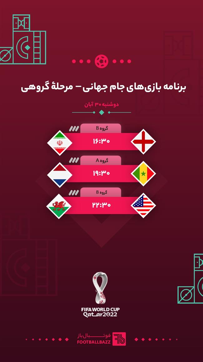 برنامه بازی‌ های جام جهانی 2022