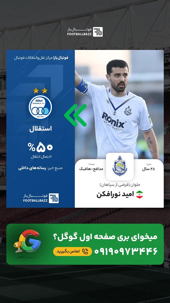 امید نورافکن