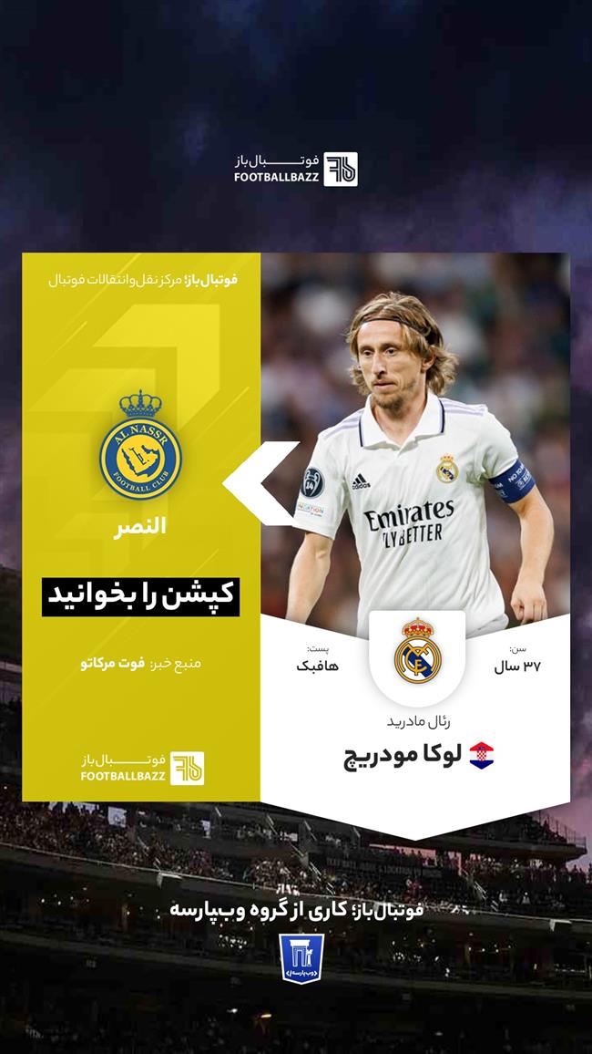  لوکا مودریچ