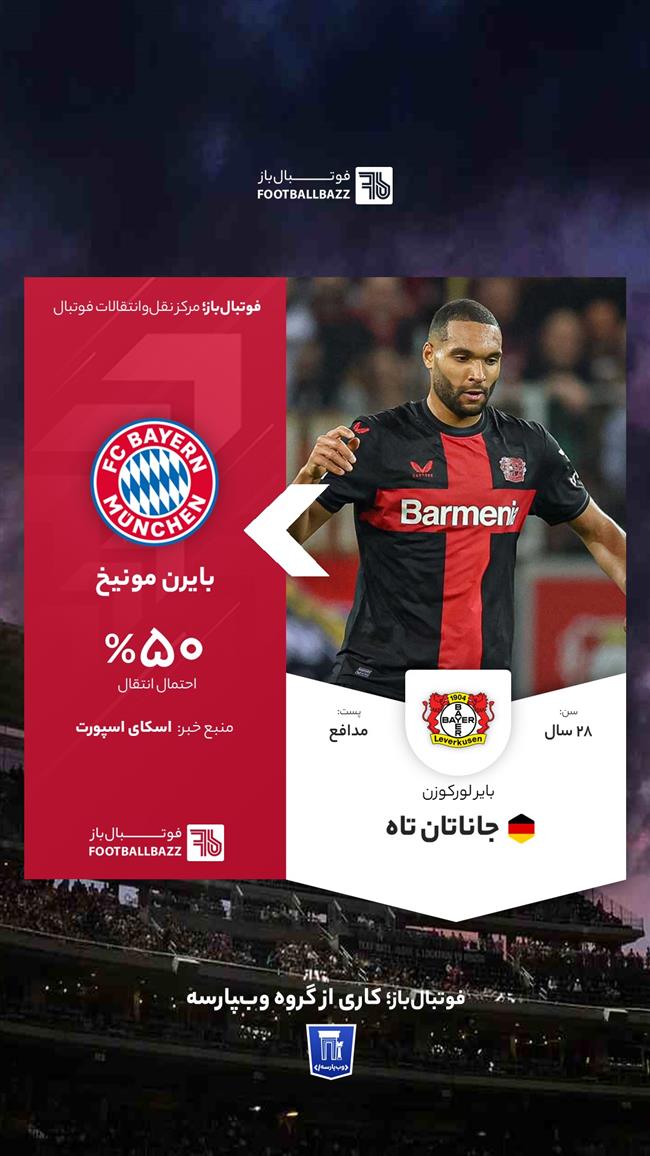  جاناتان تاه