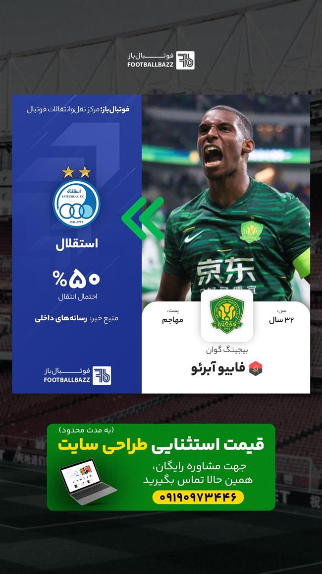  فابیو آبرئو