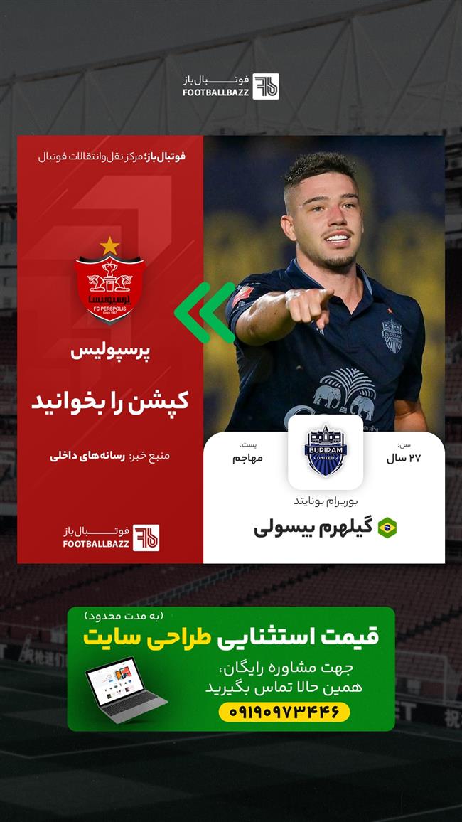 گیلهرم بیسولی