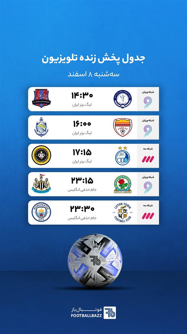 جدول پخش زنده تلویزیون - سه‌ شنبه 8 اسفند